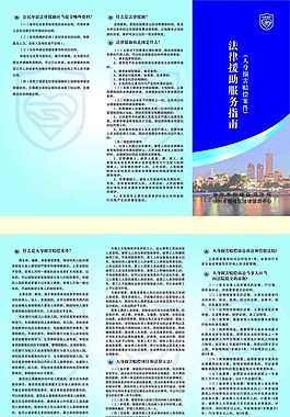 法律援助三折頁