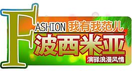 波西米亞圖片
