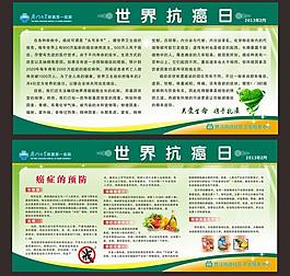 世界抗癌日?qǐng)D片