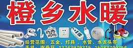 橙鄉(xiāng)水暖圖片