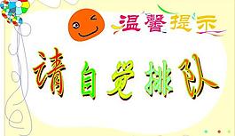 溫馨提示圖片