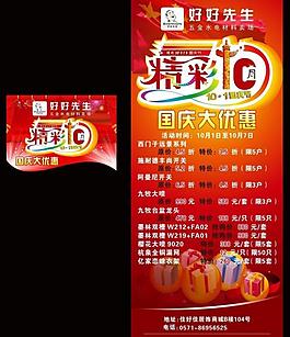 國慶x展架圖片
