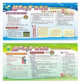健康教育宣傳欄圖片