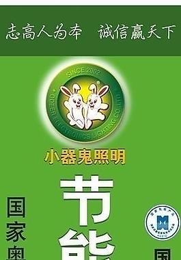 節(jié)能燈圖片