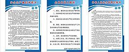 安全生產誠信制度圖片