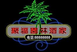 霓虹燈模版圖片