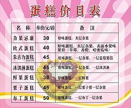 蛋糕價(jià)目表圖片