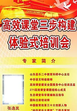 高效課堂易拉寶圖片