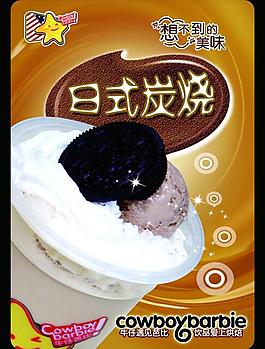 牛仔芭比 日式炭燒圖片