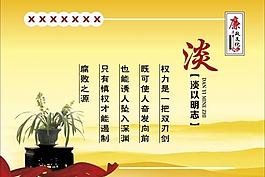 廉洁文化图片