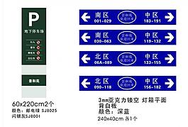 停車場 立柱 亞克力鏤空 燈箱內打燈圖片