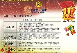 店慶圖片