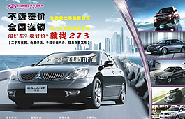 二手車傳單圖片
