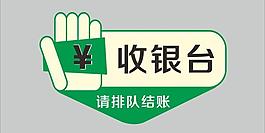 收銀臺 收銀區圖片