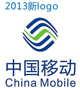 中国移动logo 移动2013新logo
