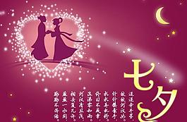 七夕节图片
