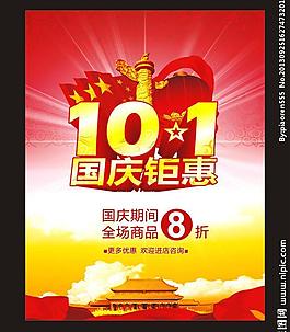 國慶圖片
