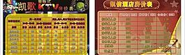 凱信酒店ktv房價表圖片