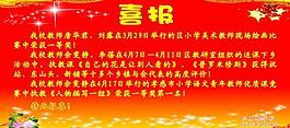 喜报图片
