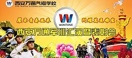西安萬通汽修學(xué)校軍訓(xùn)圖片