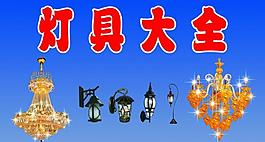 燈具大全圖片