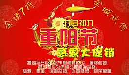 重阳节海报图片