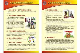 人員密集場所基本常識圖片