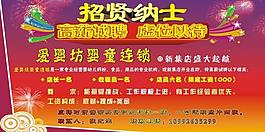 招贤纳士图片