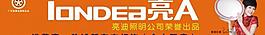 亮a照明圖片