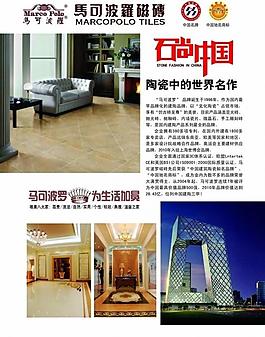 马可波罗磁砖图片