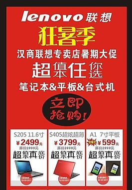 聯想電腦圖片