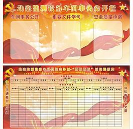 公开栏图片