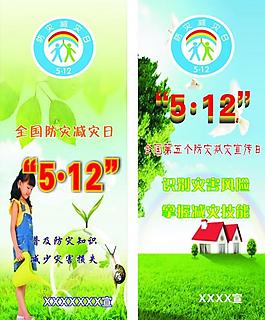防灾宣传日512图片
