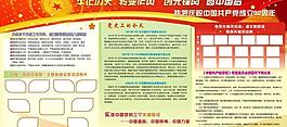 黨建宣傳板圖片