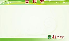 宣傳板圖片