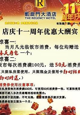 店慶圖片