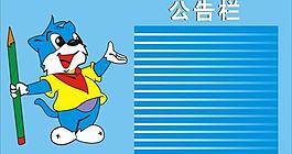 公告栏图片