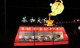 天福茗茶燈展圖片