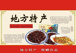 地方特產圖片
