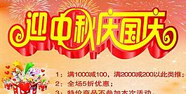 迎中秋庆国庆图片