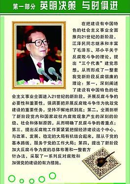 江澤民談反腐倡廉圖片