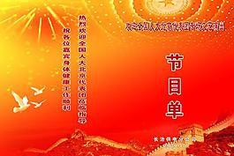 电力公司节目单图片