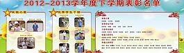 表彰名单图片