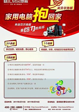 貝爾地板315促銷海報圖片
