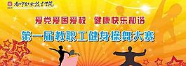 健身操大會圖片