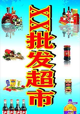 批发超市图片