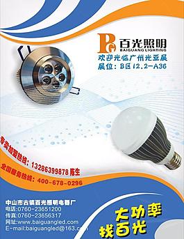 led天花燈 球泡燈 雜志廣告圖片