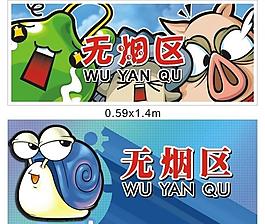 无烟区图片