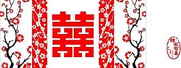 梅花 喜字 婚庆 背图片