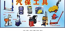 汽保工具圖圖片